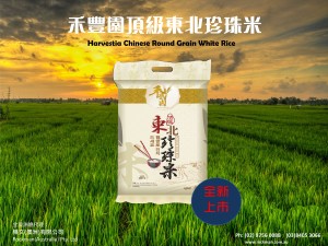 half-page-ad-round-grain-white-rice-evernote