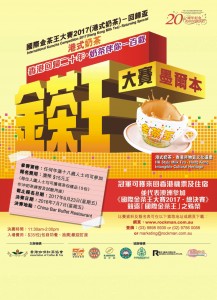 金茶王poster 10-05-17